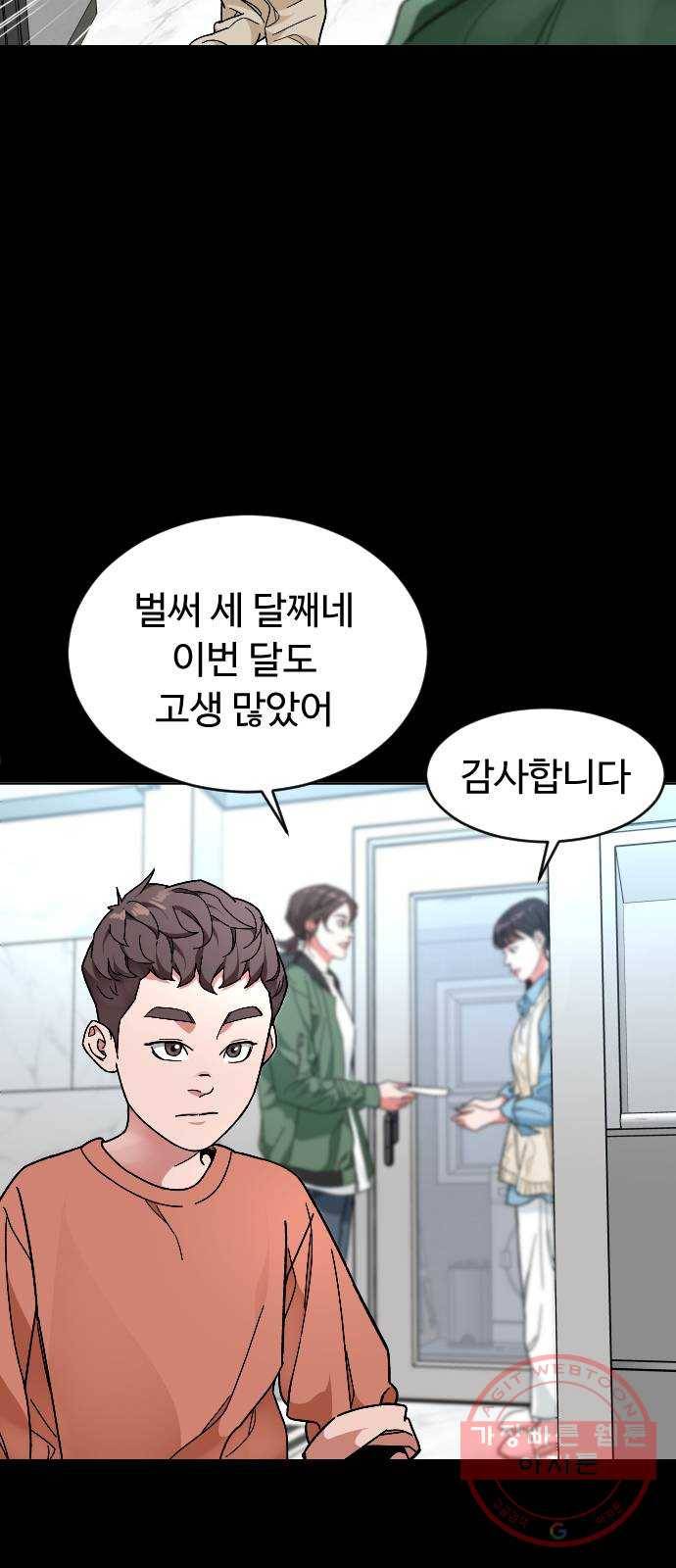 보통아이 23화. 저녁식사 30