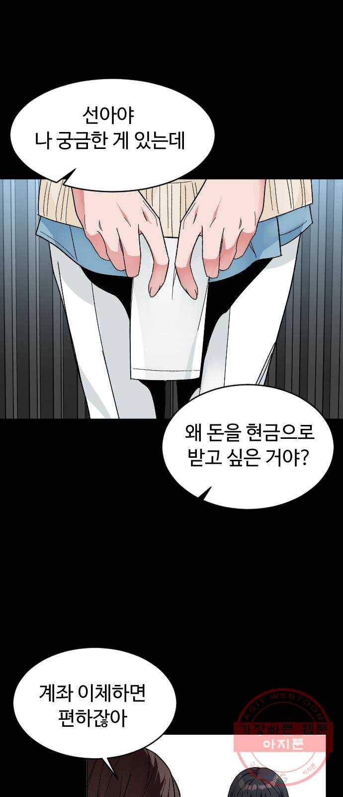 보통아이 23화. 저녁식사 31
