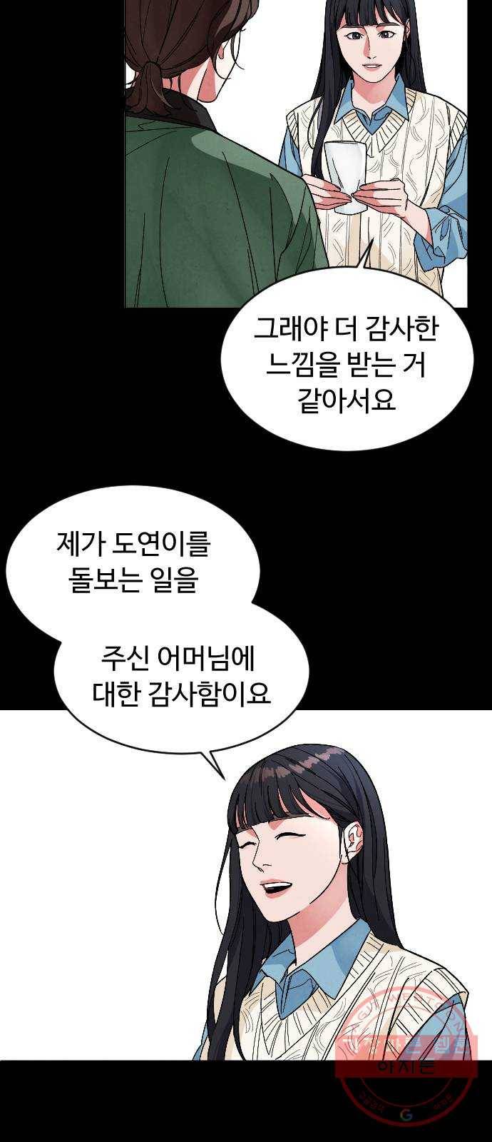 보통아이 23화. 저녁식사 32