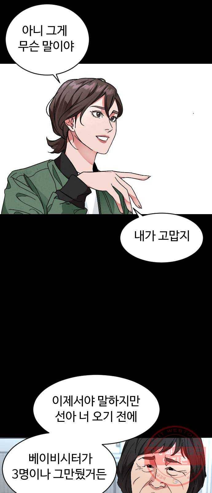 보통아이 23화. 저녁식사 33