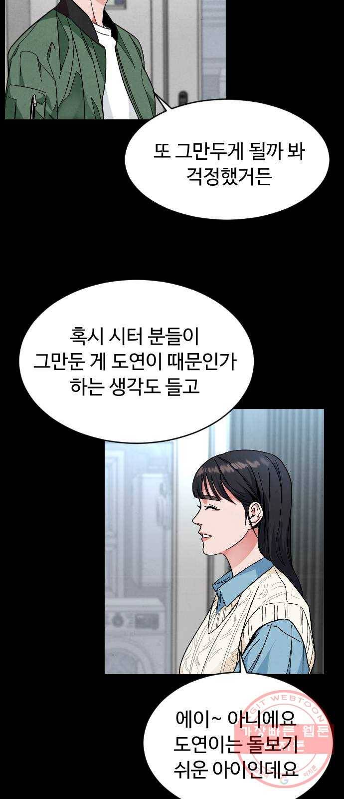 보통아이 23화. 저녁식사 35
