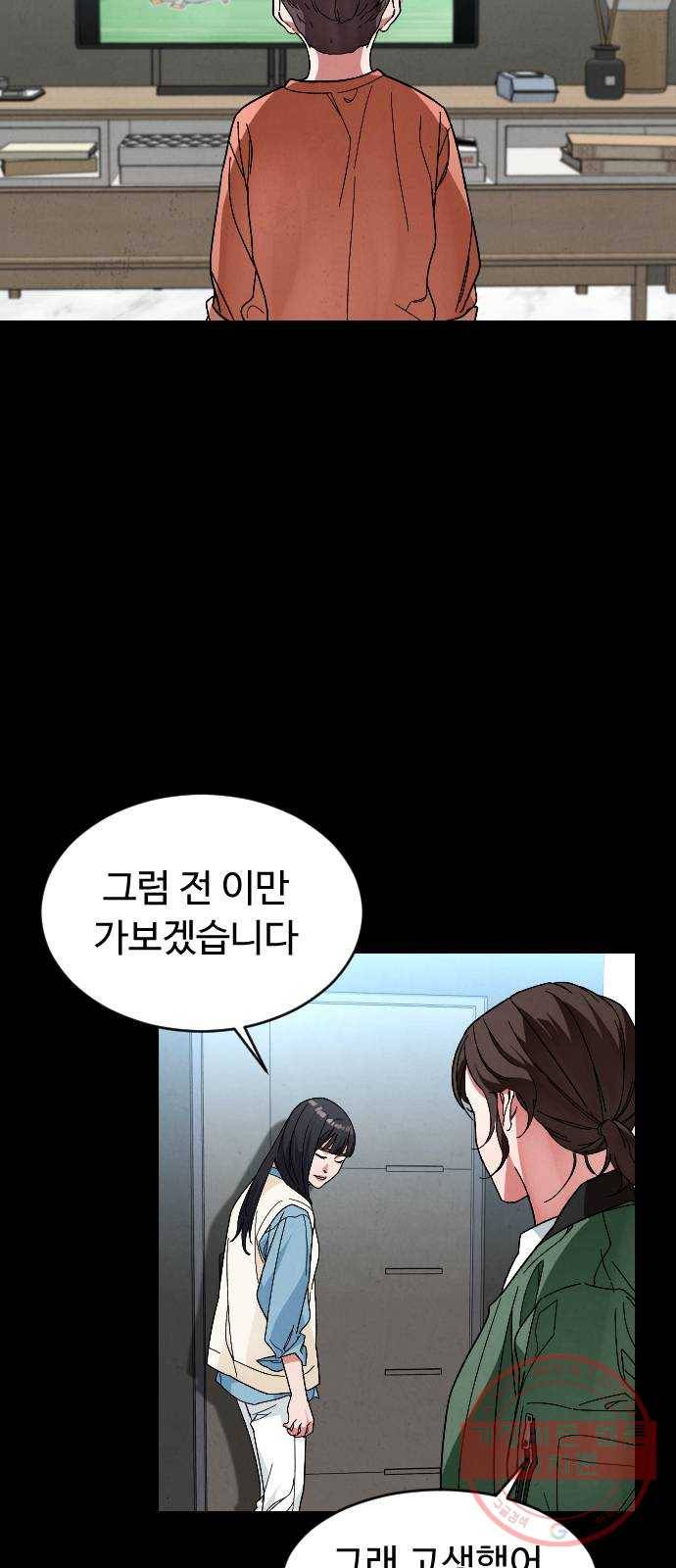 보통아이 23화. 저녁식사 37