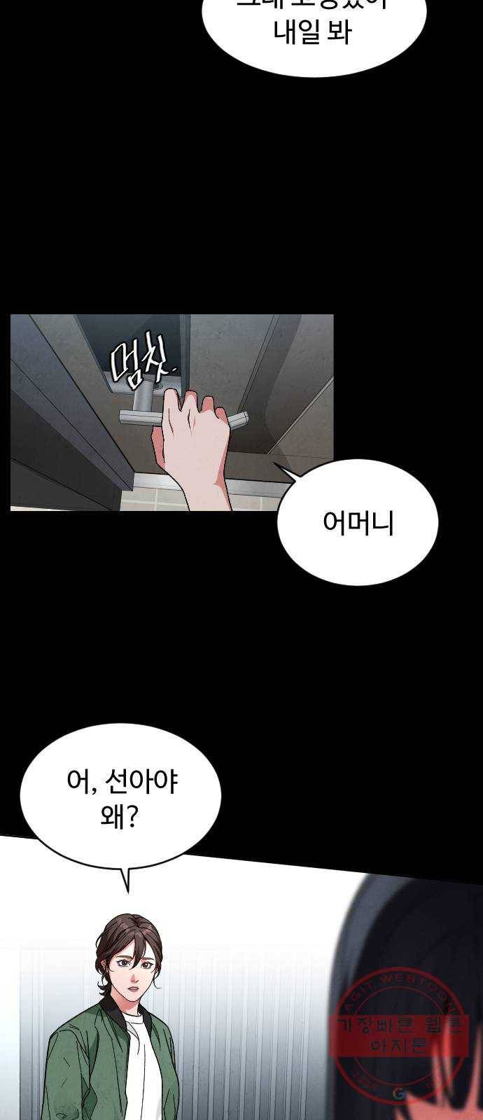 보통아이 23화. 저녁식사 38