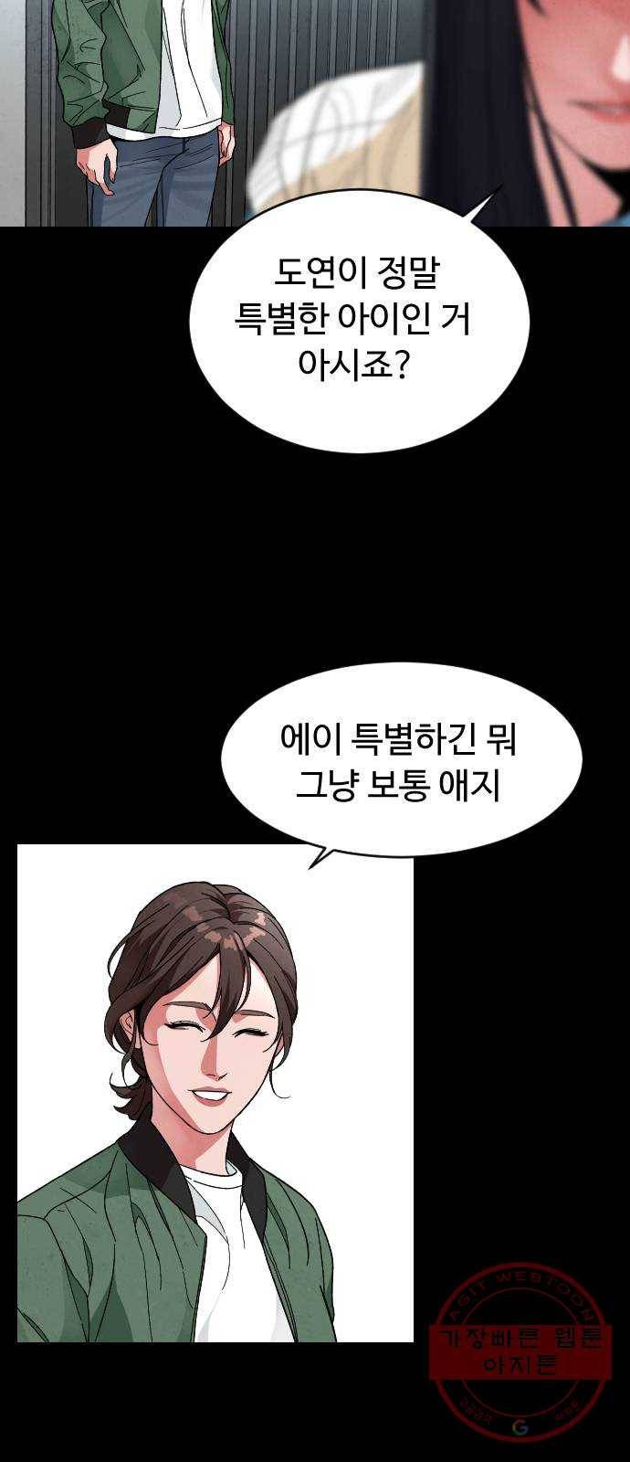 보통아이 23화. 저녁식사 39