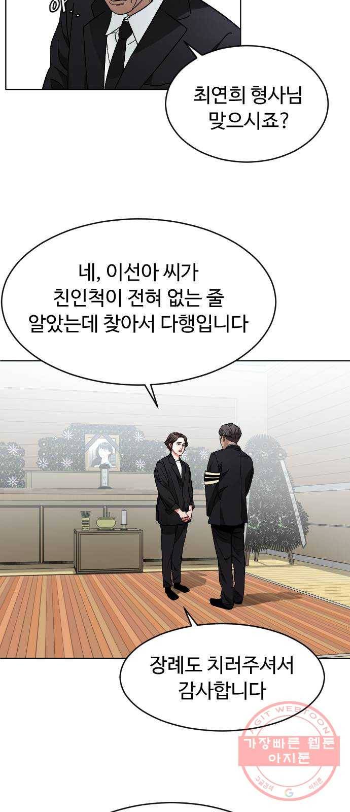 보통아이 23화. 저녁식사 44