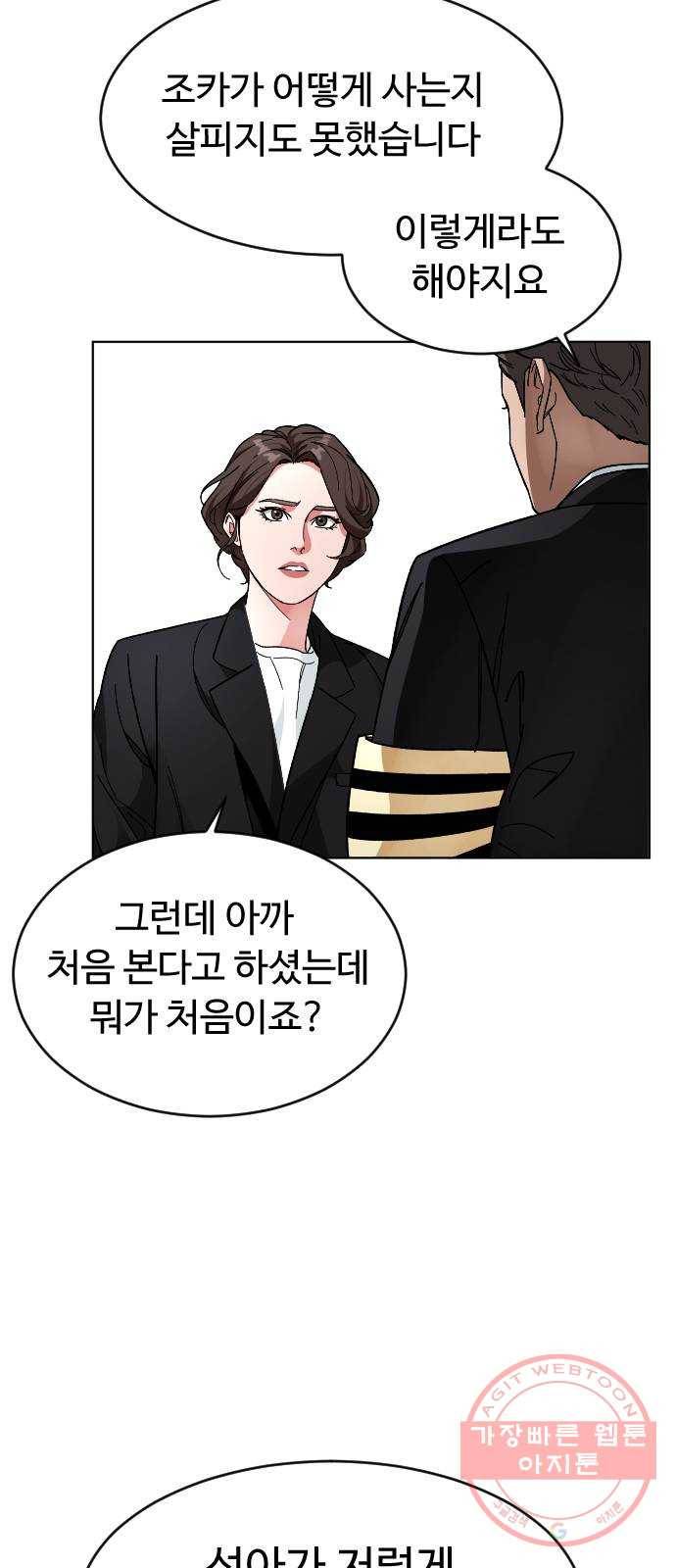 보통아이 23화. 저녁식사 45