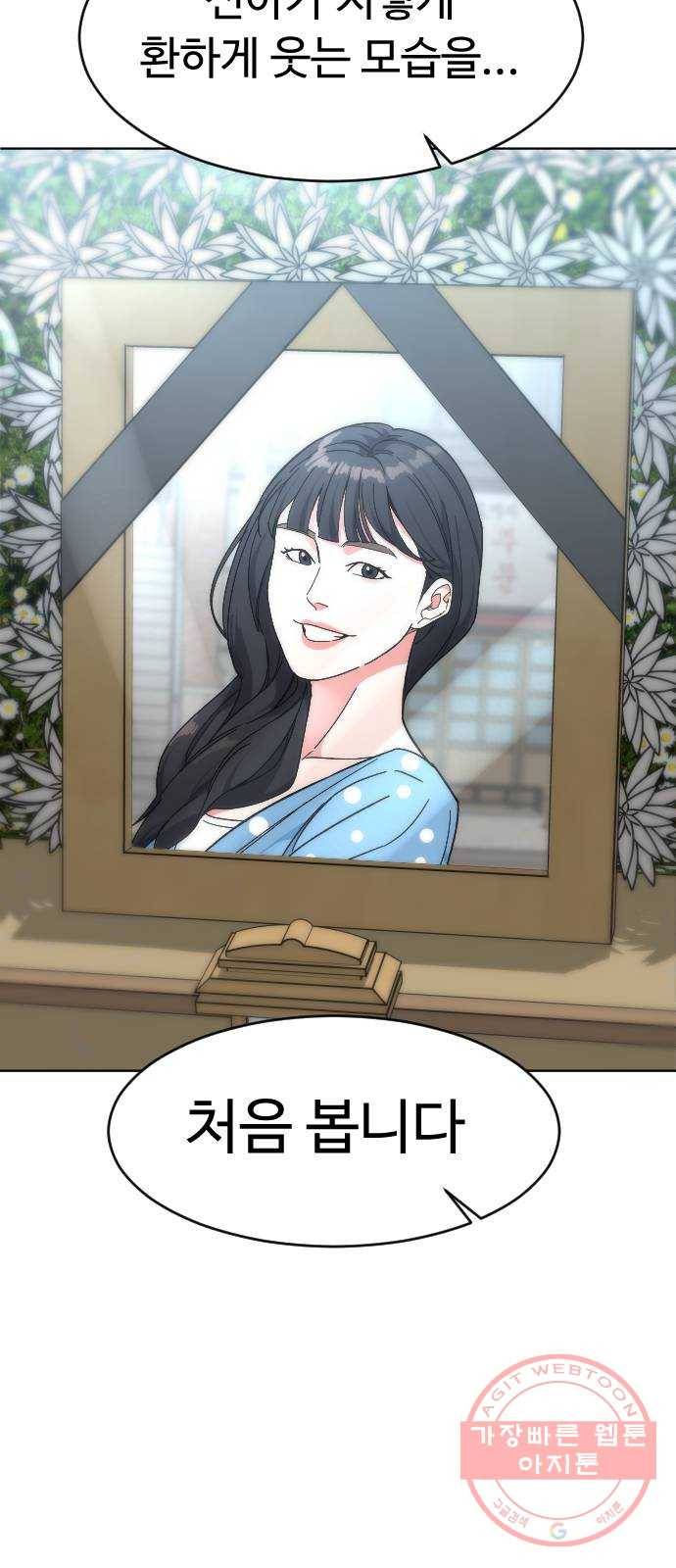 보통아이 23화. 저녁식사 46