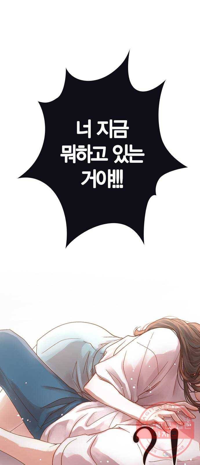 돌&아이 13화: 이상형을 알아내는 방법 2