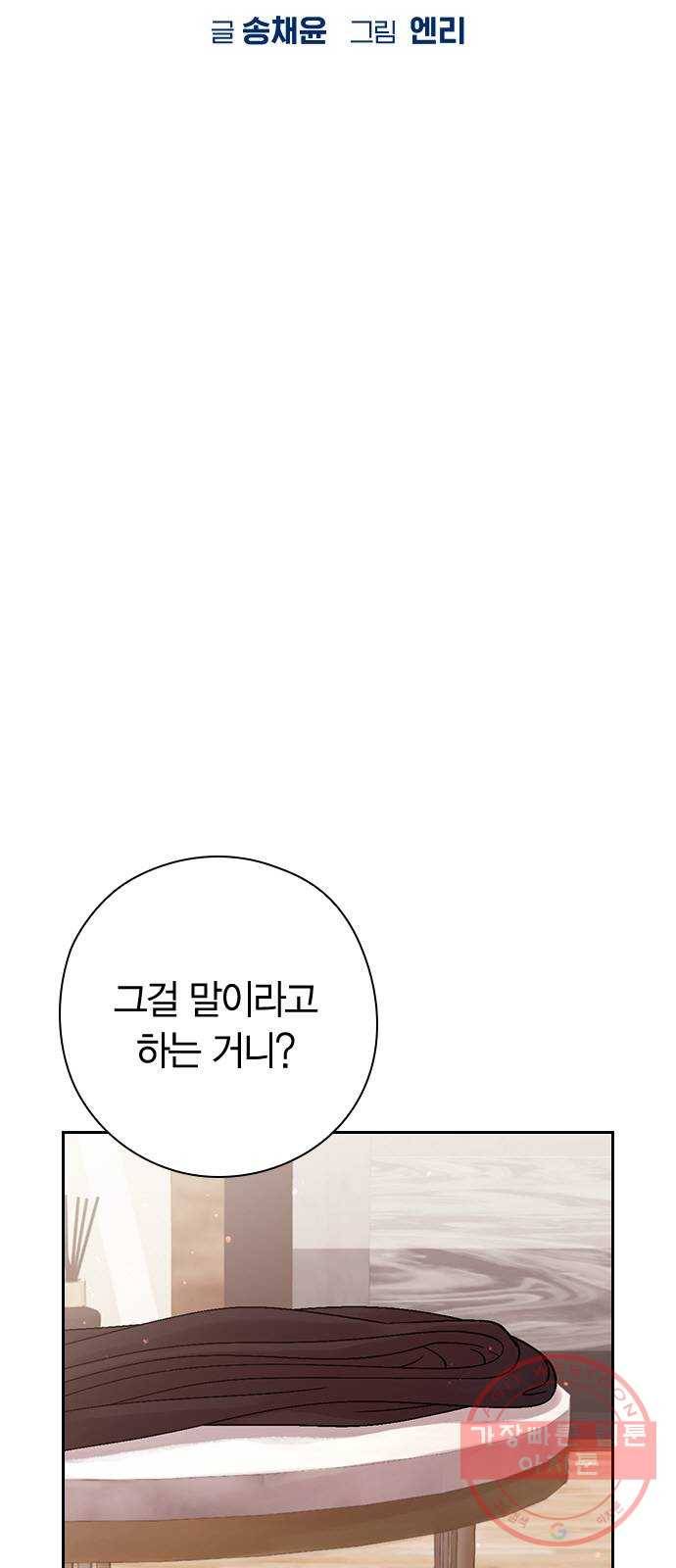 돌&아이 13화: 이상형을 알아내는 방법 5