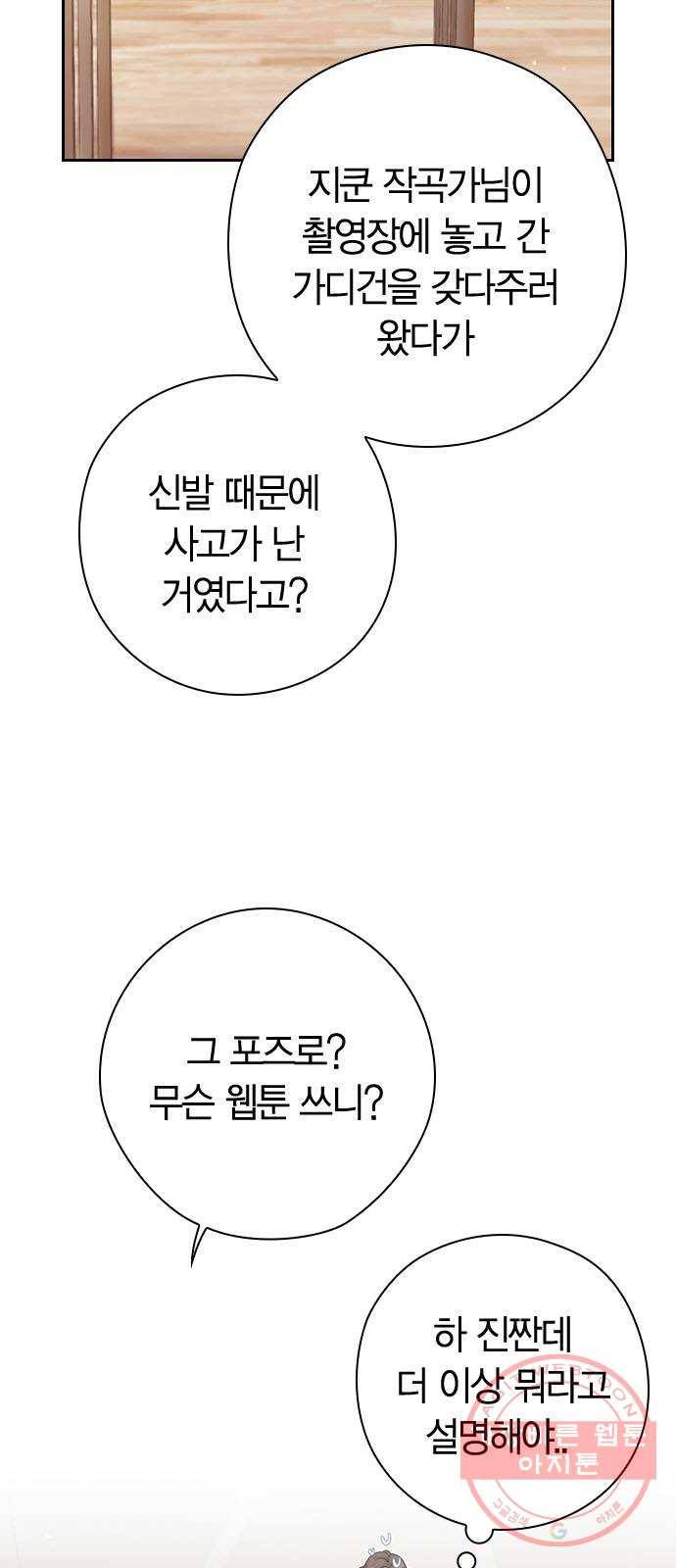 돌&아이 13화: 이상형을 알아내는 방법 6