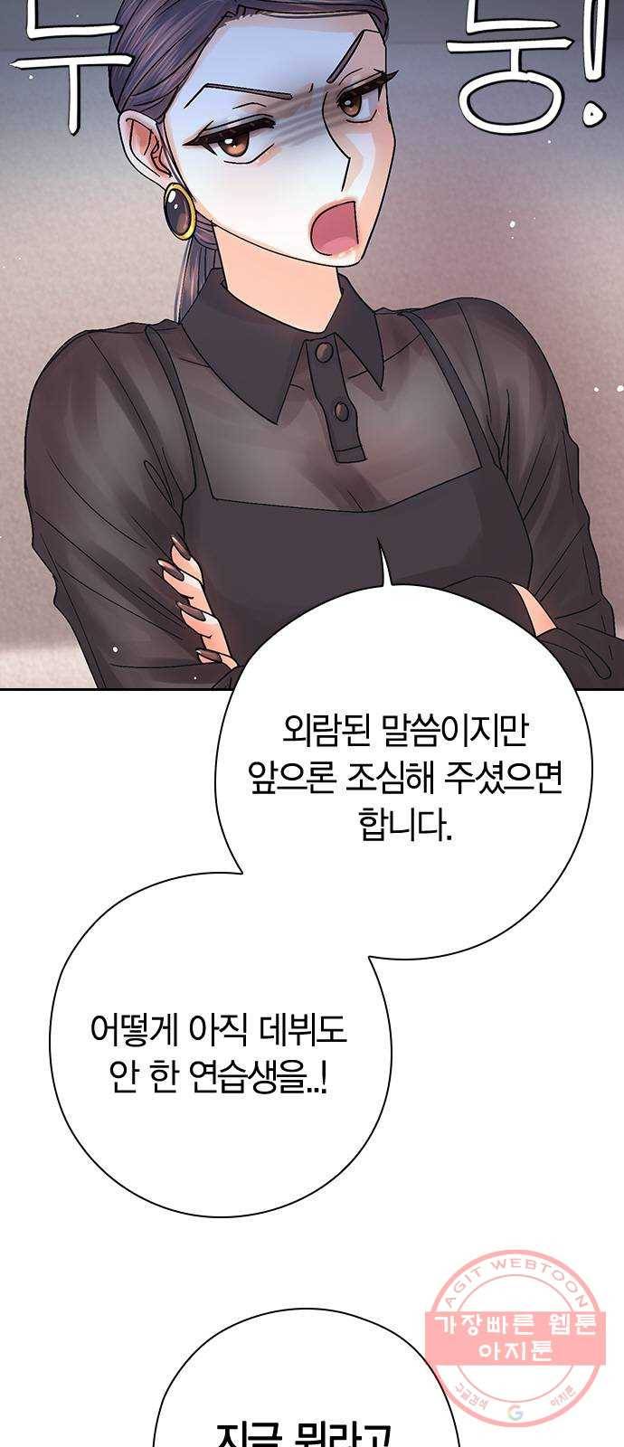 돌&아이 13화: 이상형을 알아내는 방법 8