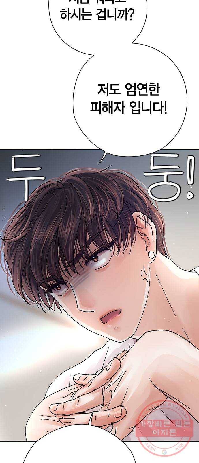 돌&아이 13화: 이상형을 알아내는 방법 9