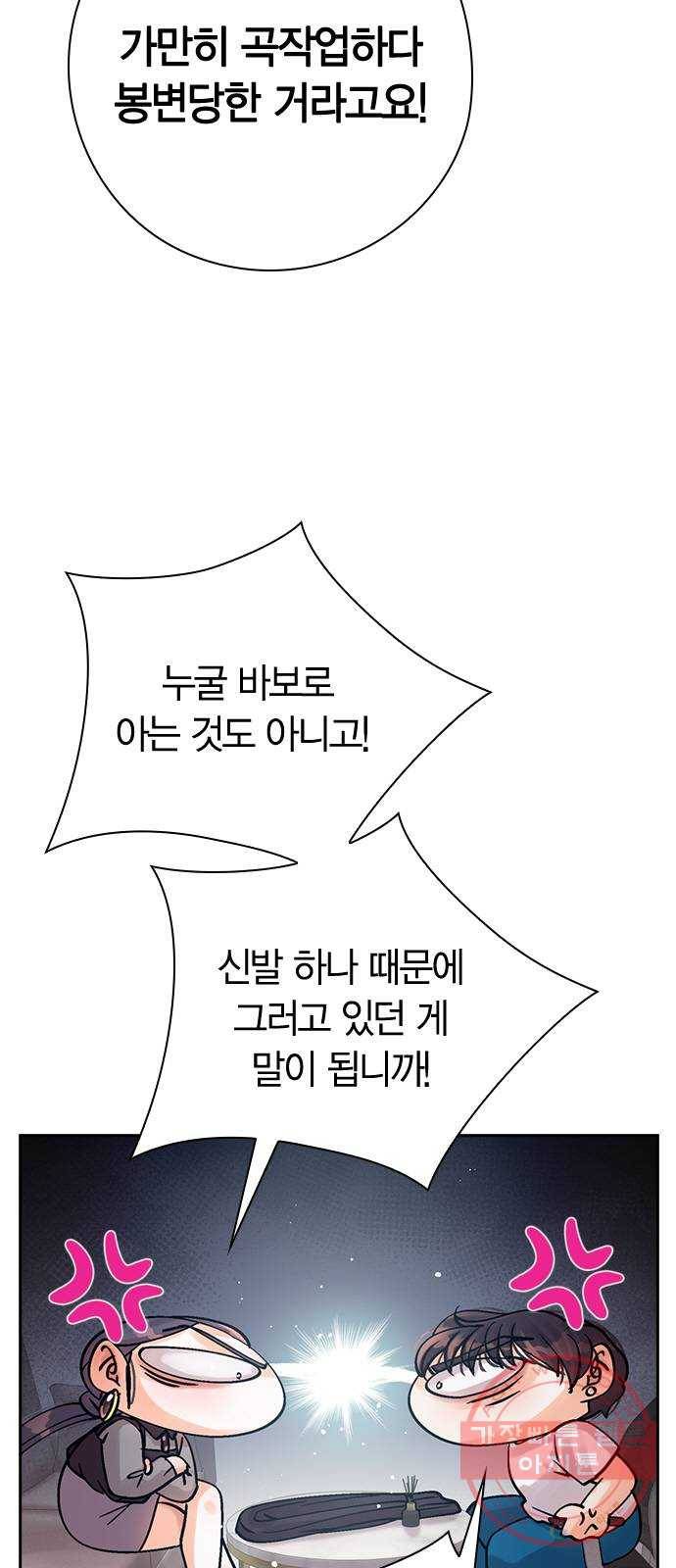 돌&아이 13화: 이상형을 알아내는 방법 10