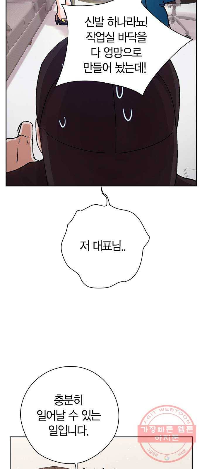 돌&아이 13화: 이상형을 알아내는 방법 11