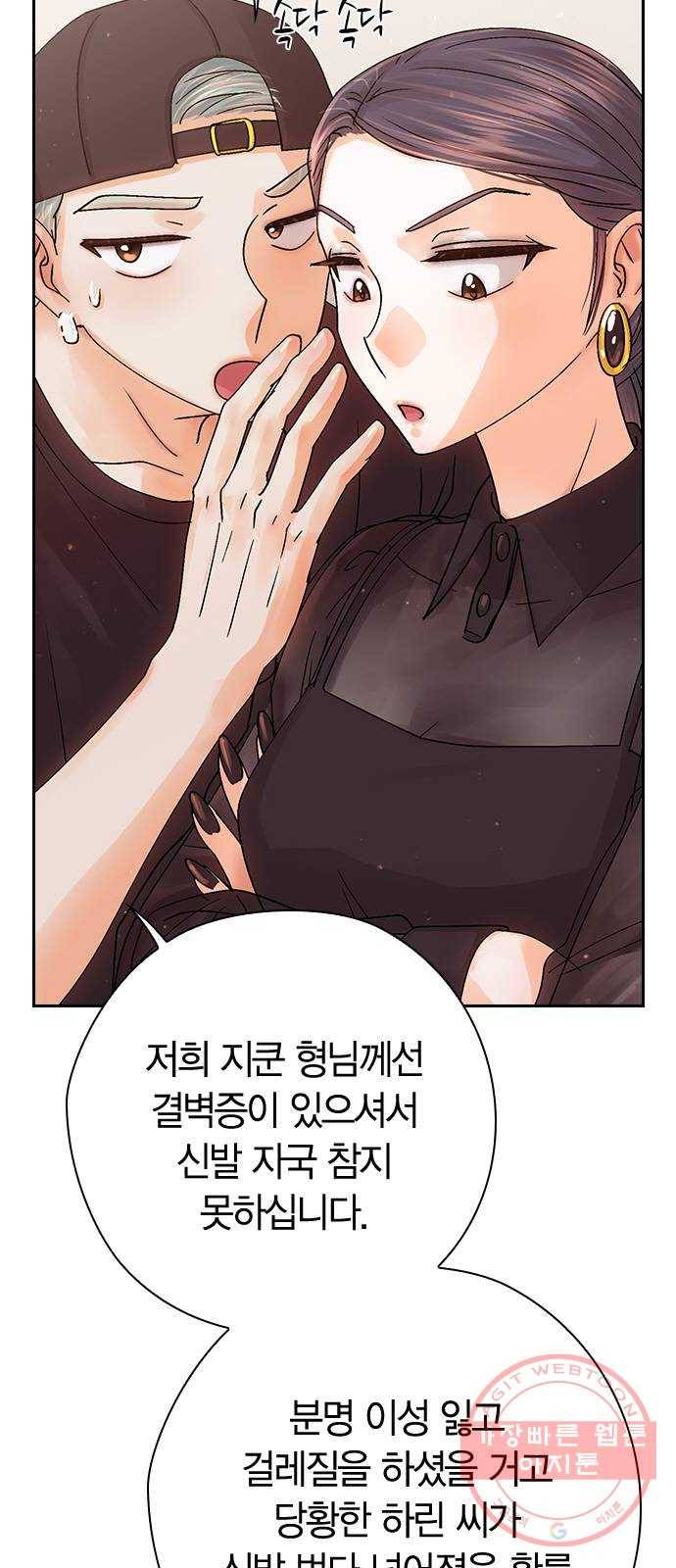 돌&아이 13화: 이상형을 알아내는 방법 12