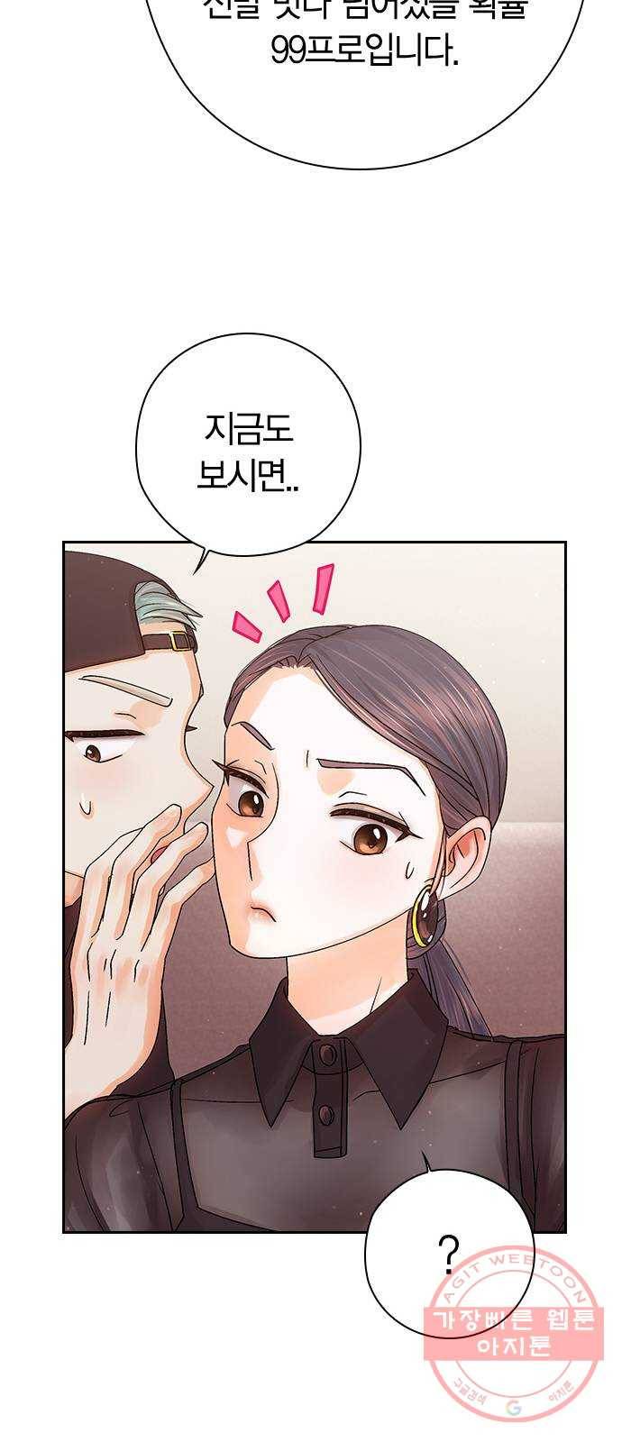 돌&아이 13화: 이상형을 알아내는 방법 13