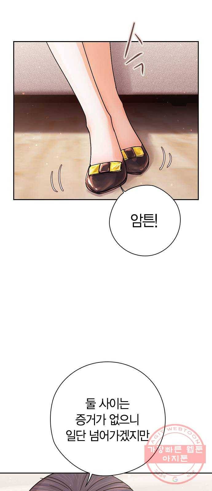 돌&아이 13화: 이상형을 알아내는 방법 15