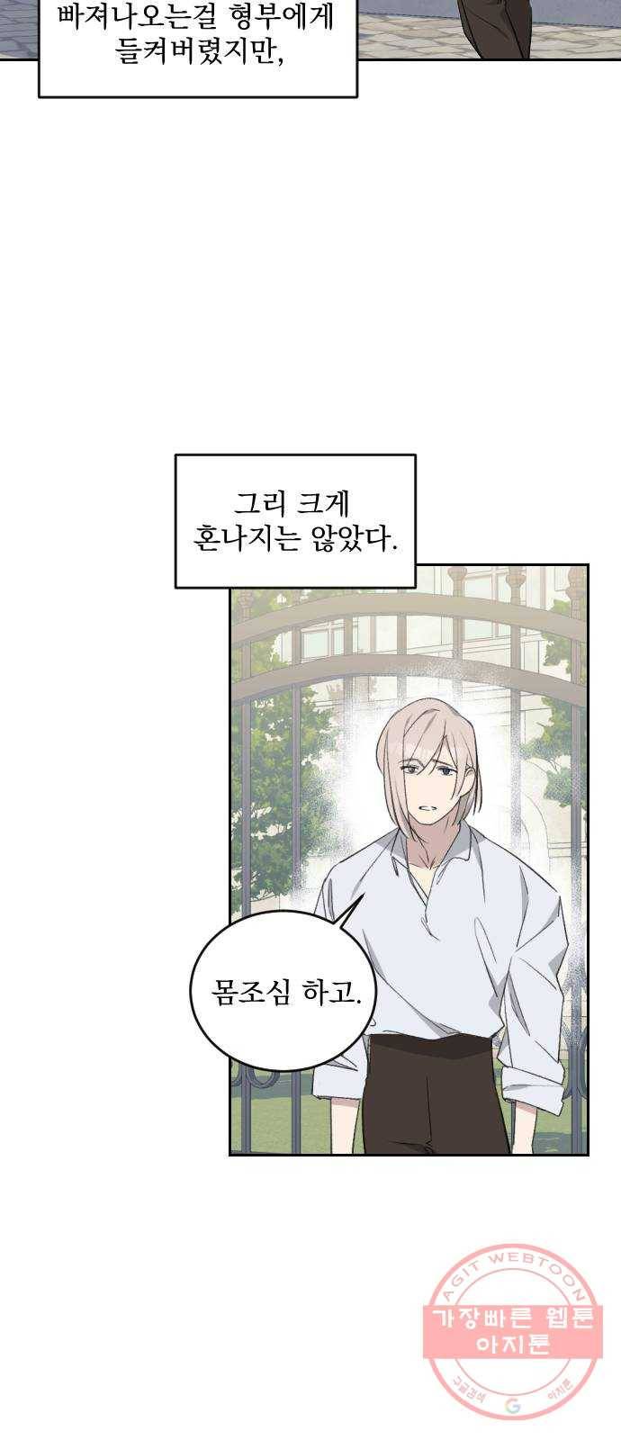 전설의 화석 39화 3