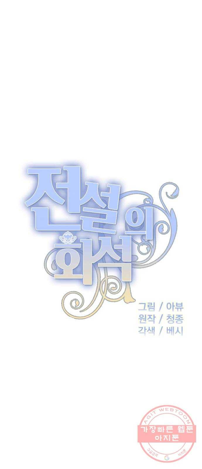 전설의 화석 39화 9