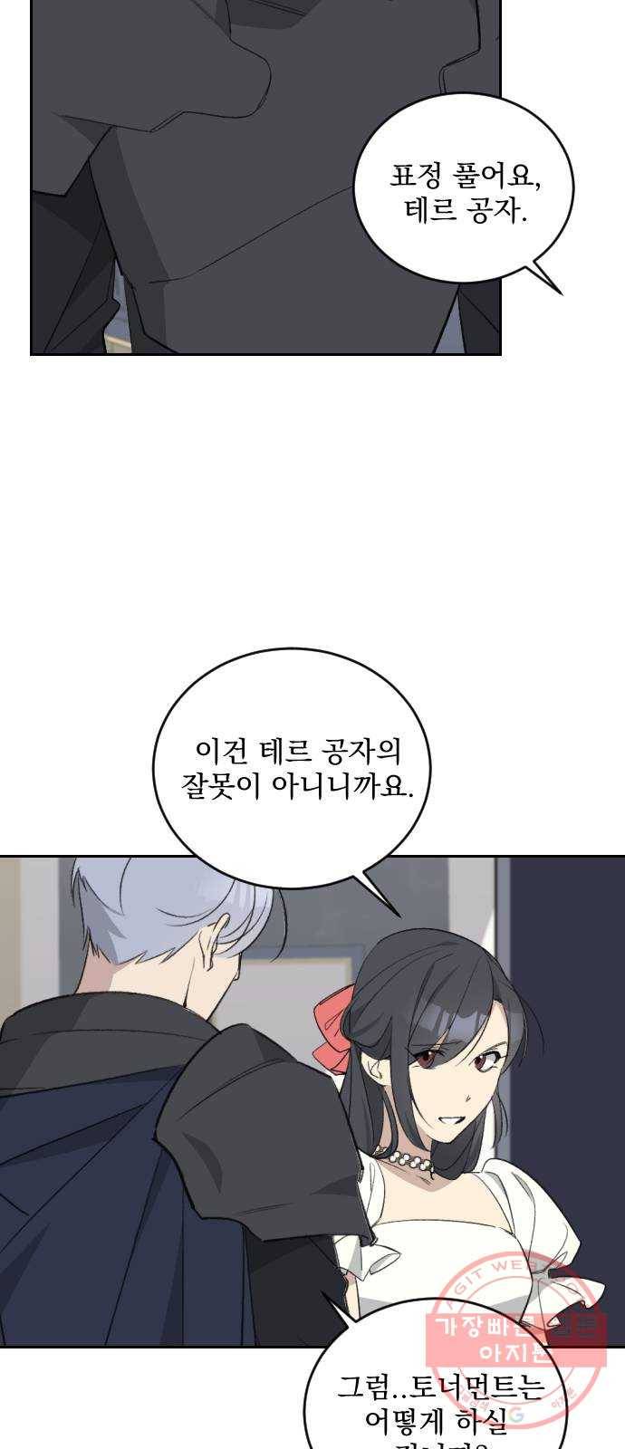 전설의 화석 39화 19