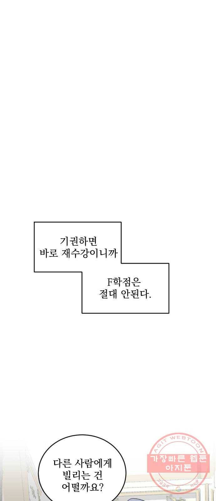전설의 화석 39화 22