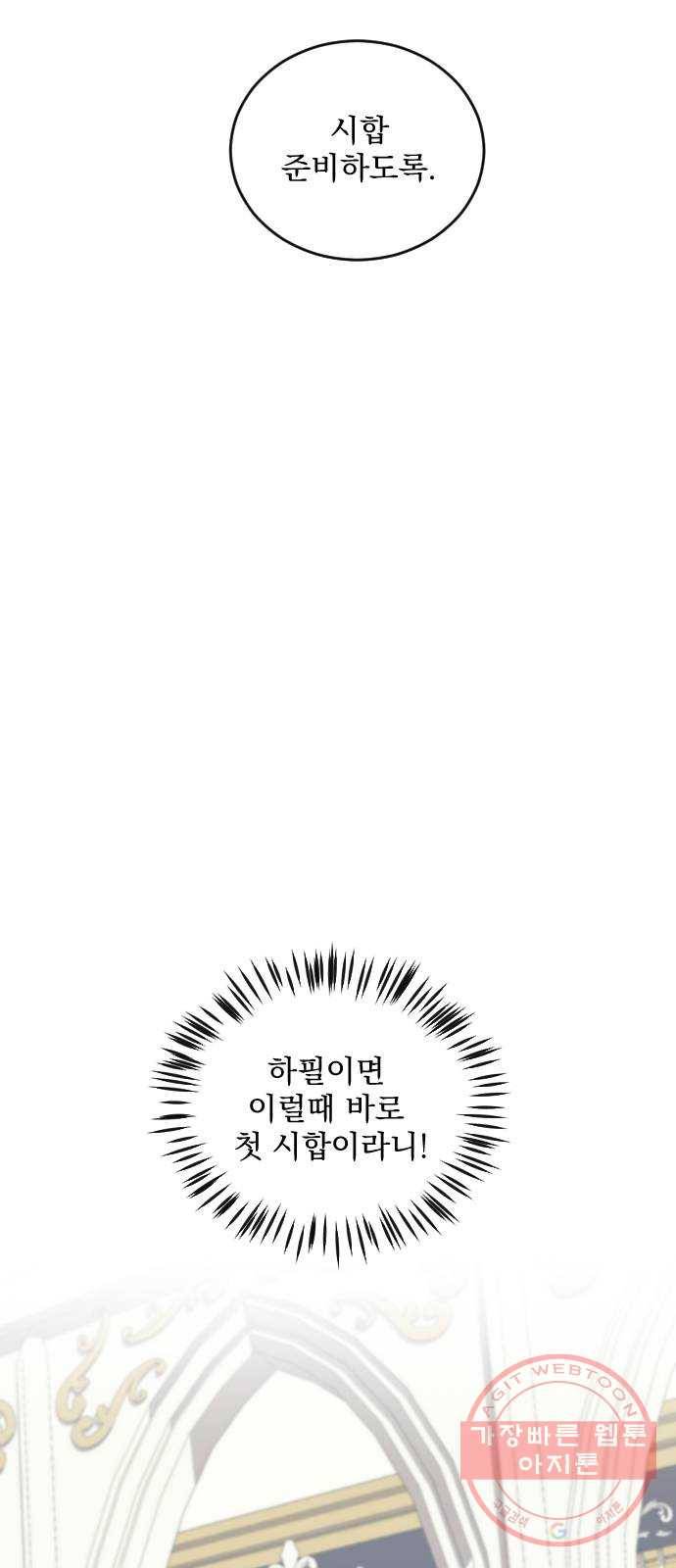 전설의 화석 39화 26