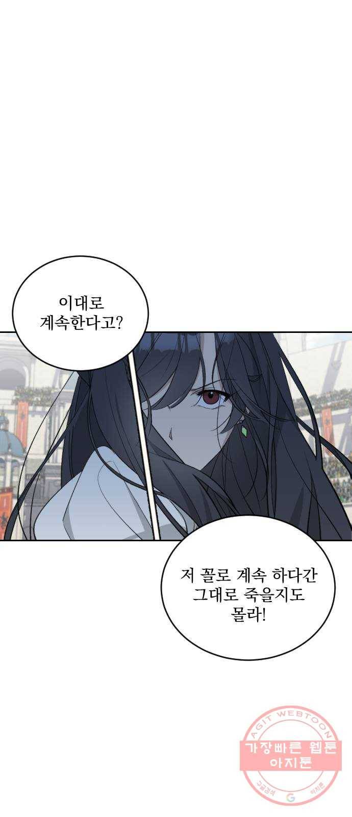 전설의 화석 39화 38