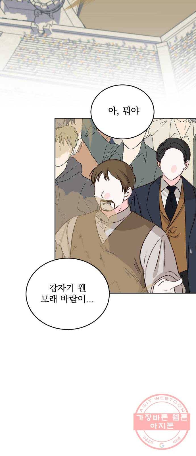 전설의 화석 39화 43