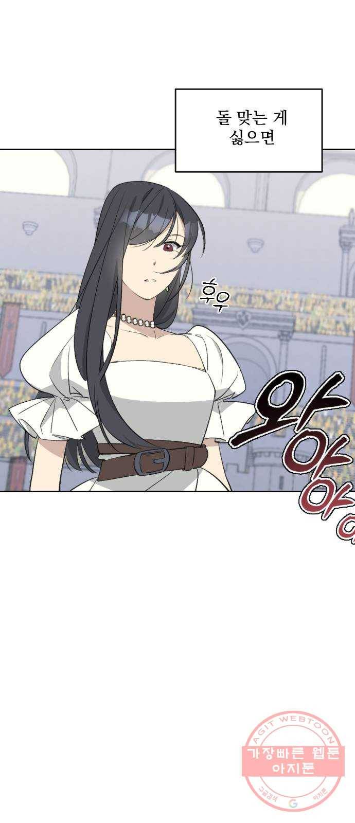 전설의 화석 39화 47