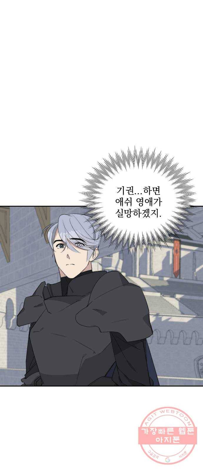 전설의 화석 39화 54