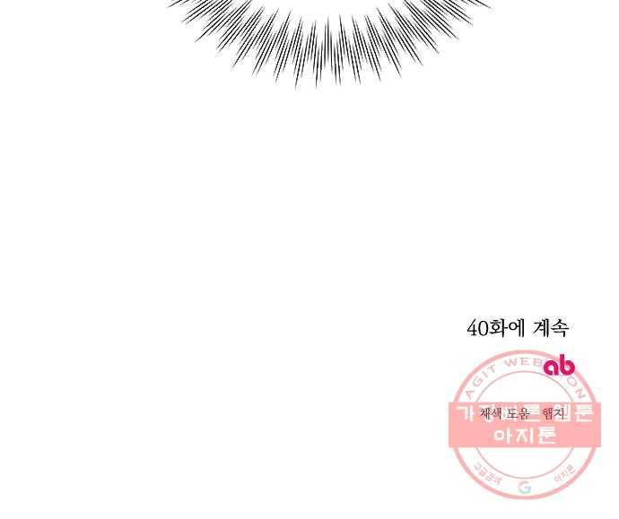 전설의 화석 39화 70