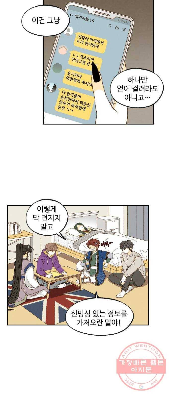 합격시켜주세용 125화 12