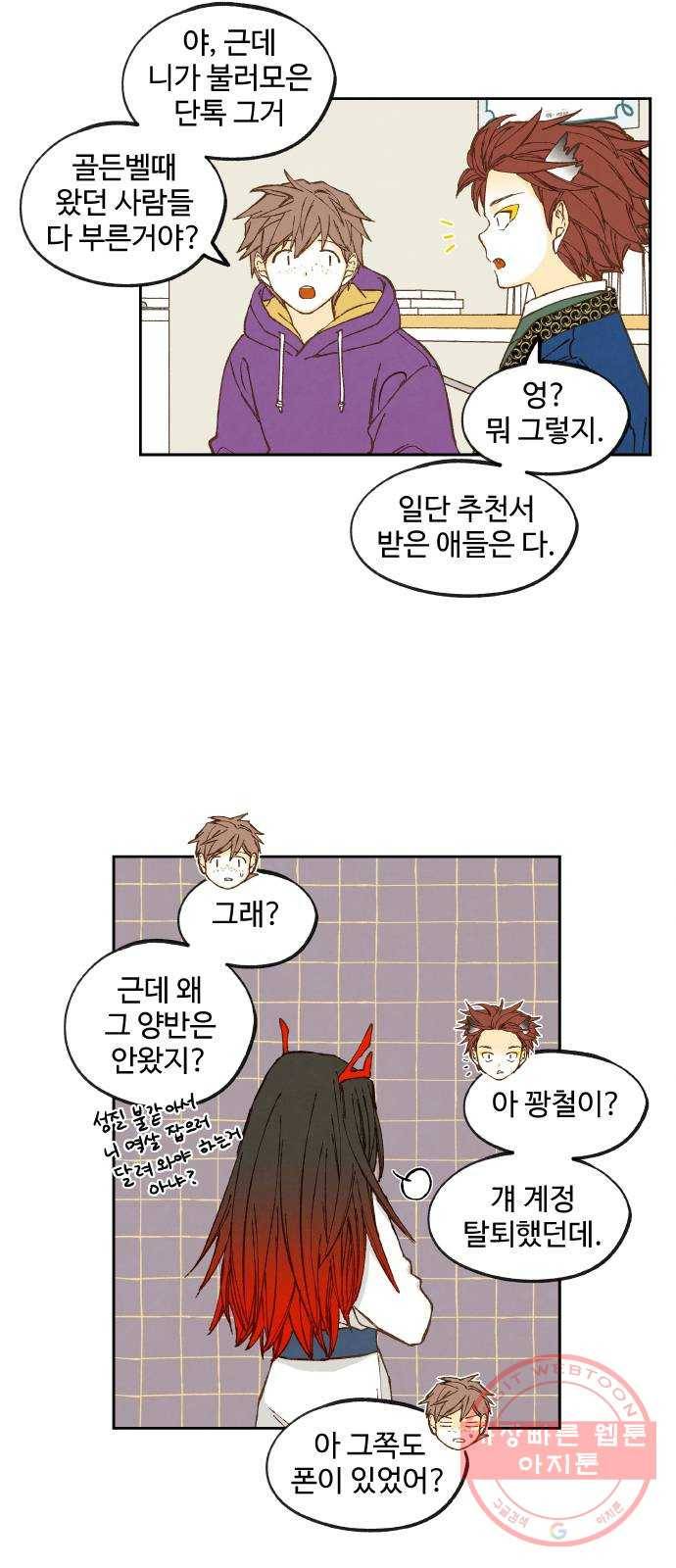 합격시켜주세용 125화 13