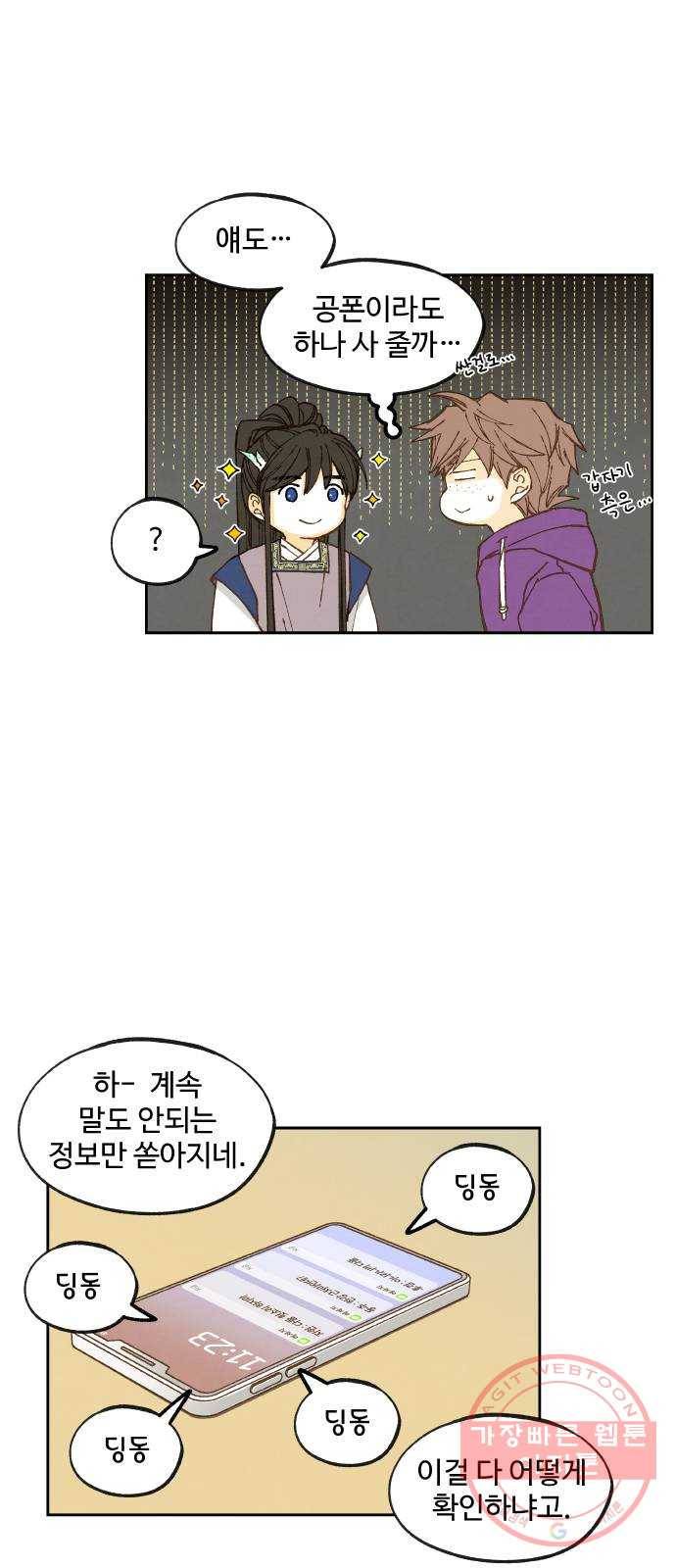 합격시켜주세용 125화 14
