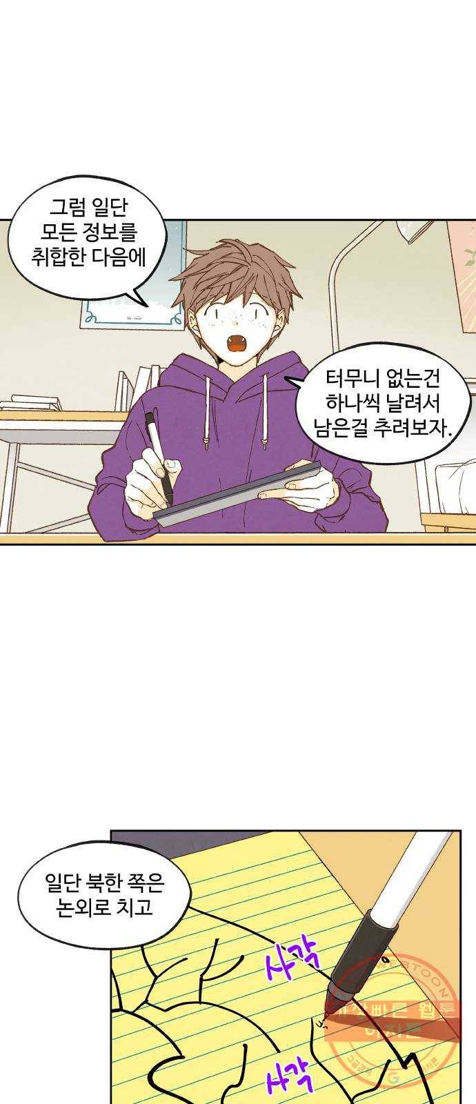 합격시켜주세용 125화 15