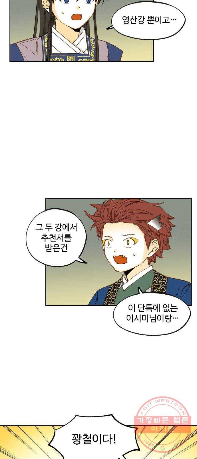 합격시켜주세용 125화 22