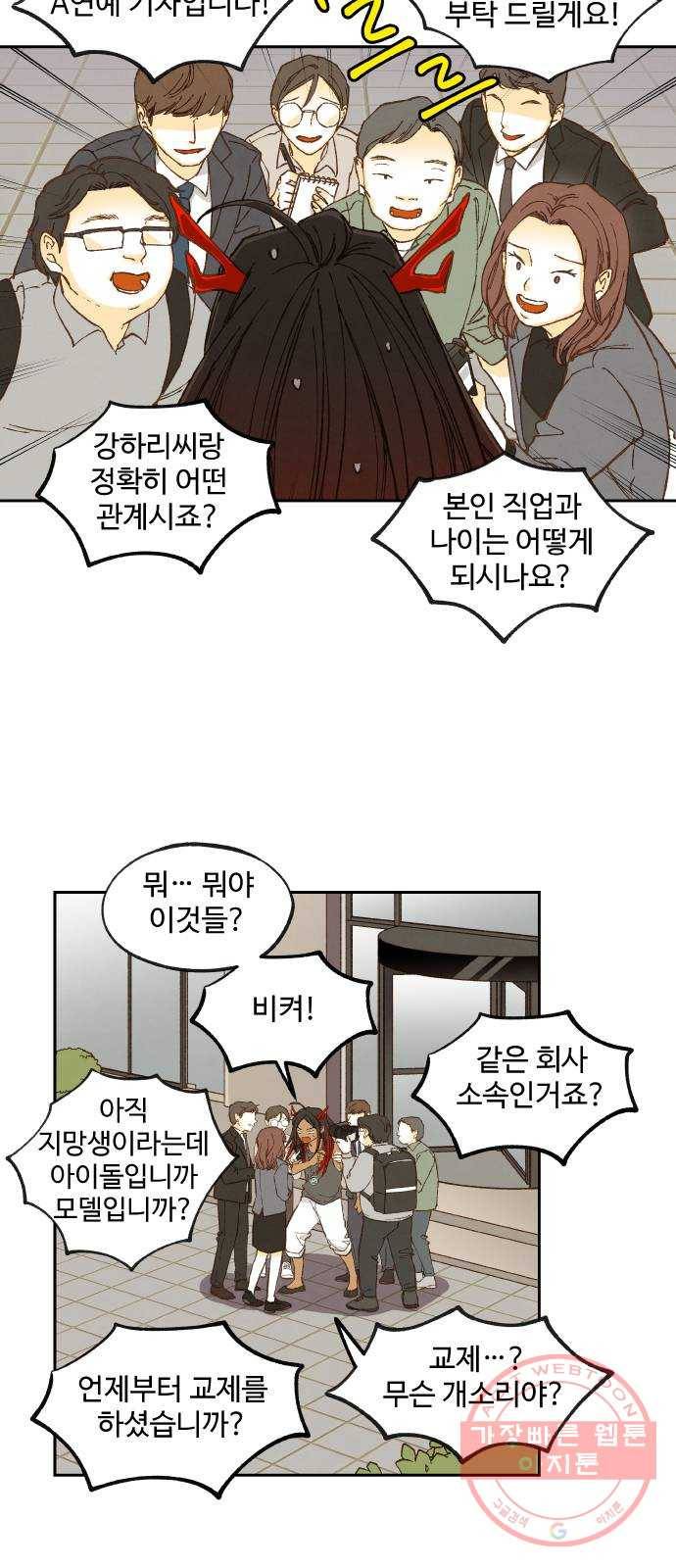 합격시켜주세용 125화 25