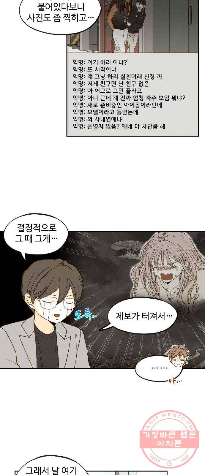 합격시켜주세용 125화 31