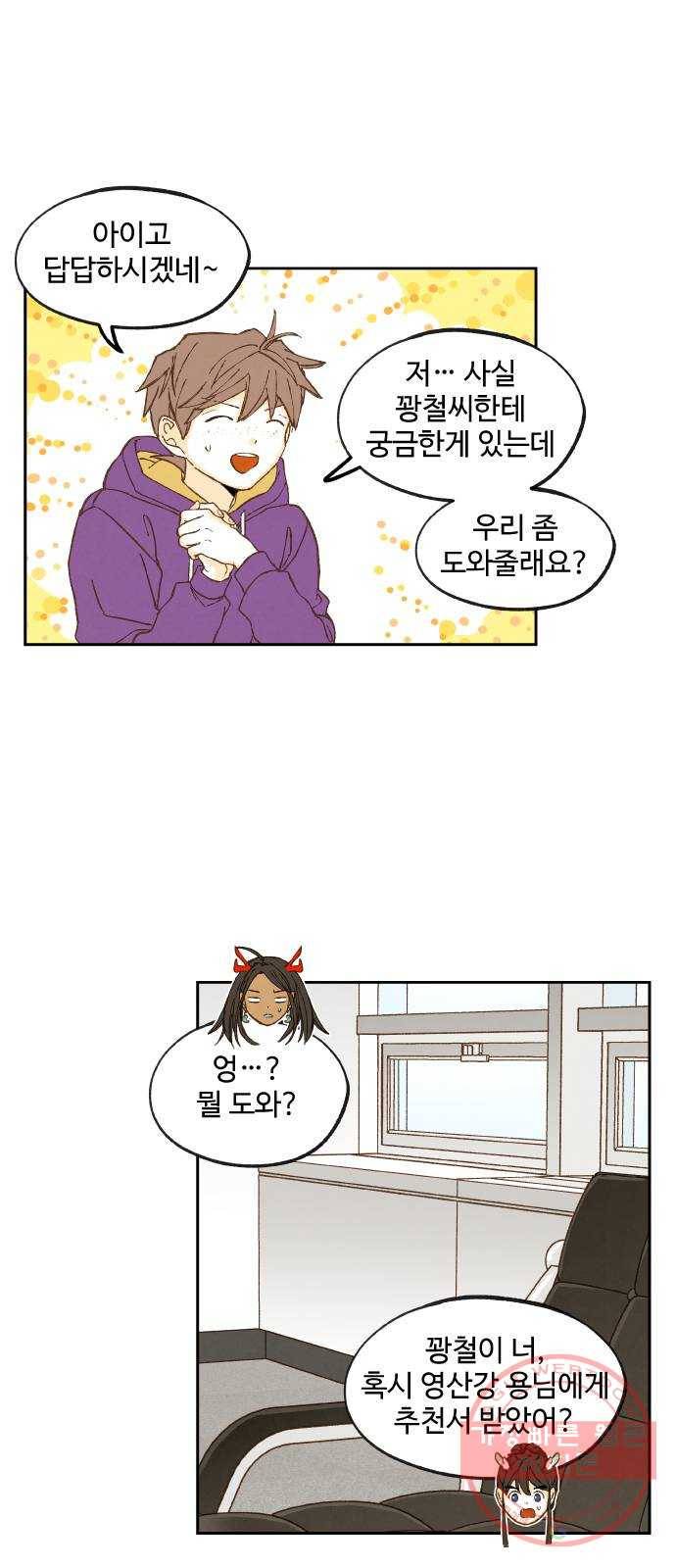 합격시켜주세용 125화 33