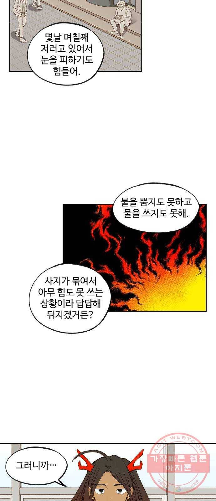 합격시켜주세용 125화 36