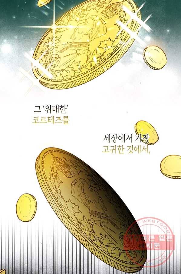 약탈 마드모아젤 3화 4