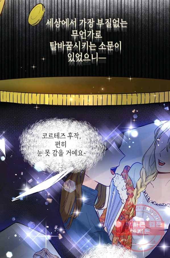 약탈 마드모아젤 3화 5