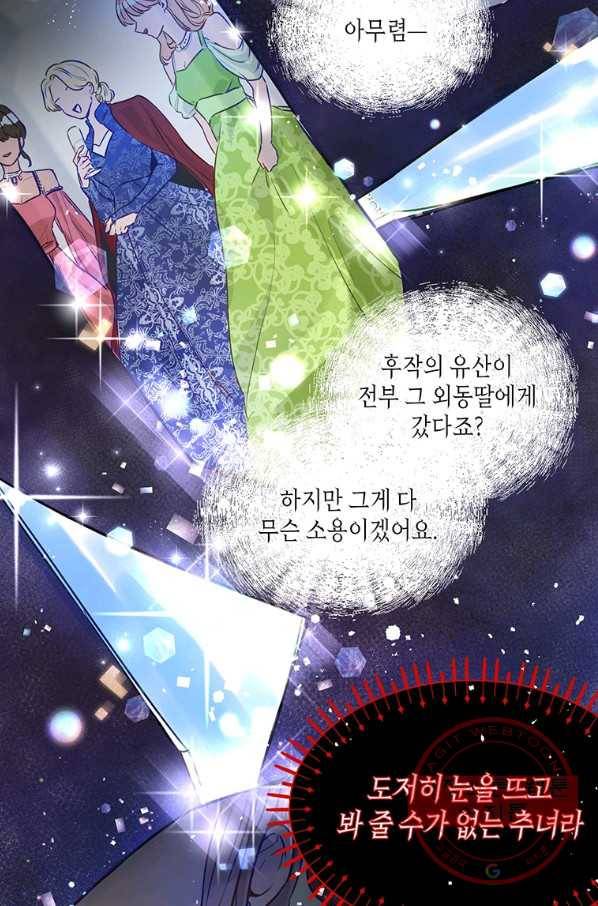 약탈 마드모아젤 3화 6