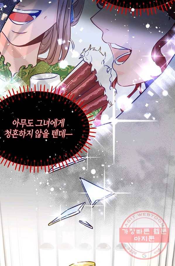 약탈 마드모아젤 3화 7