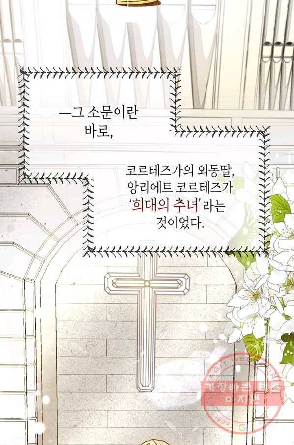 약탈 마드모아젤 3화 8