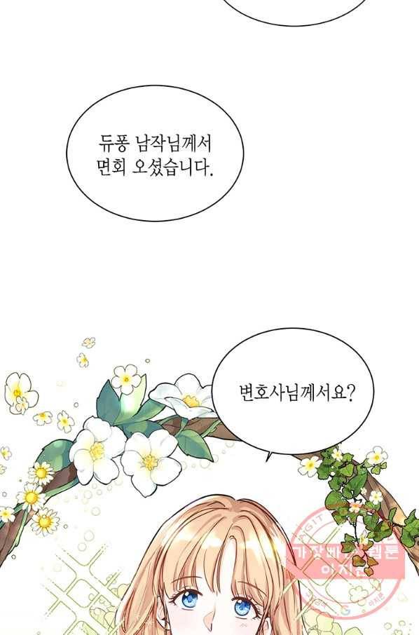 약탈 마드모아젤 3화 13