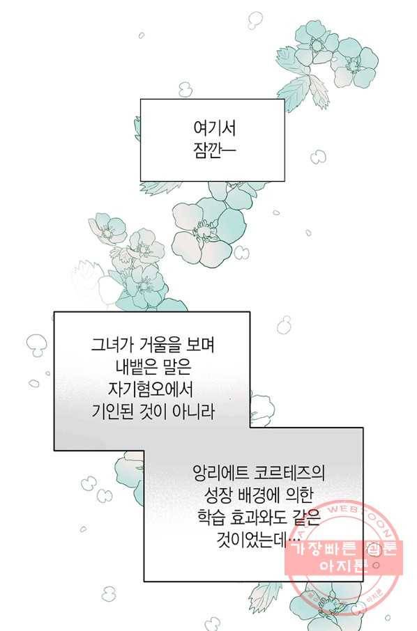 약탈 마드모아젤 3화 22