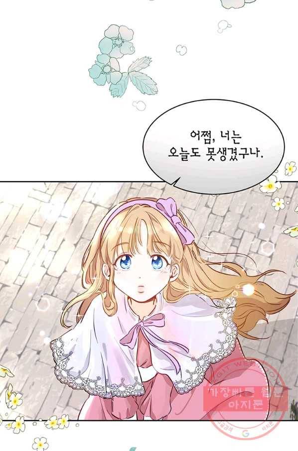 약탈 마드모아젤 3화 23