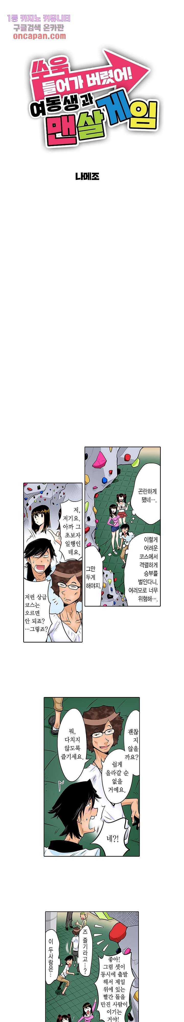 쑤욱 들어가 버렸어! 여동생과 맨살 게임 15화 1