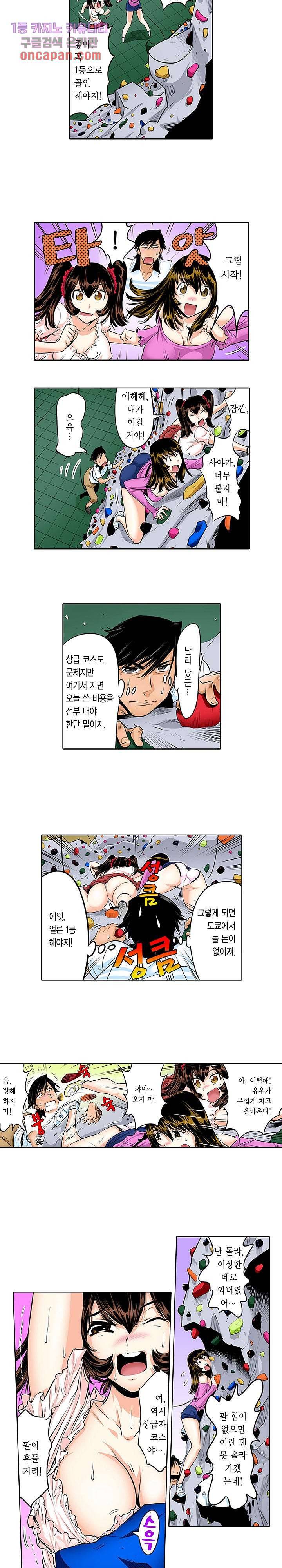 쑤욱 들어가 버렸어! 여동생과 맨살 게임 15화 2